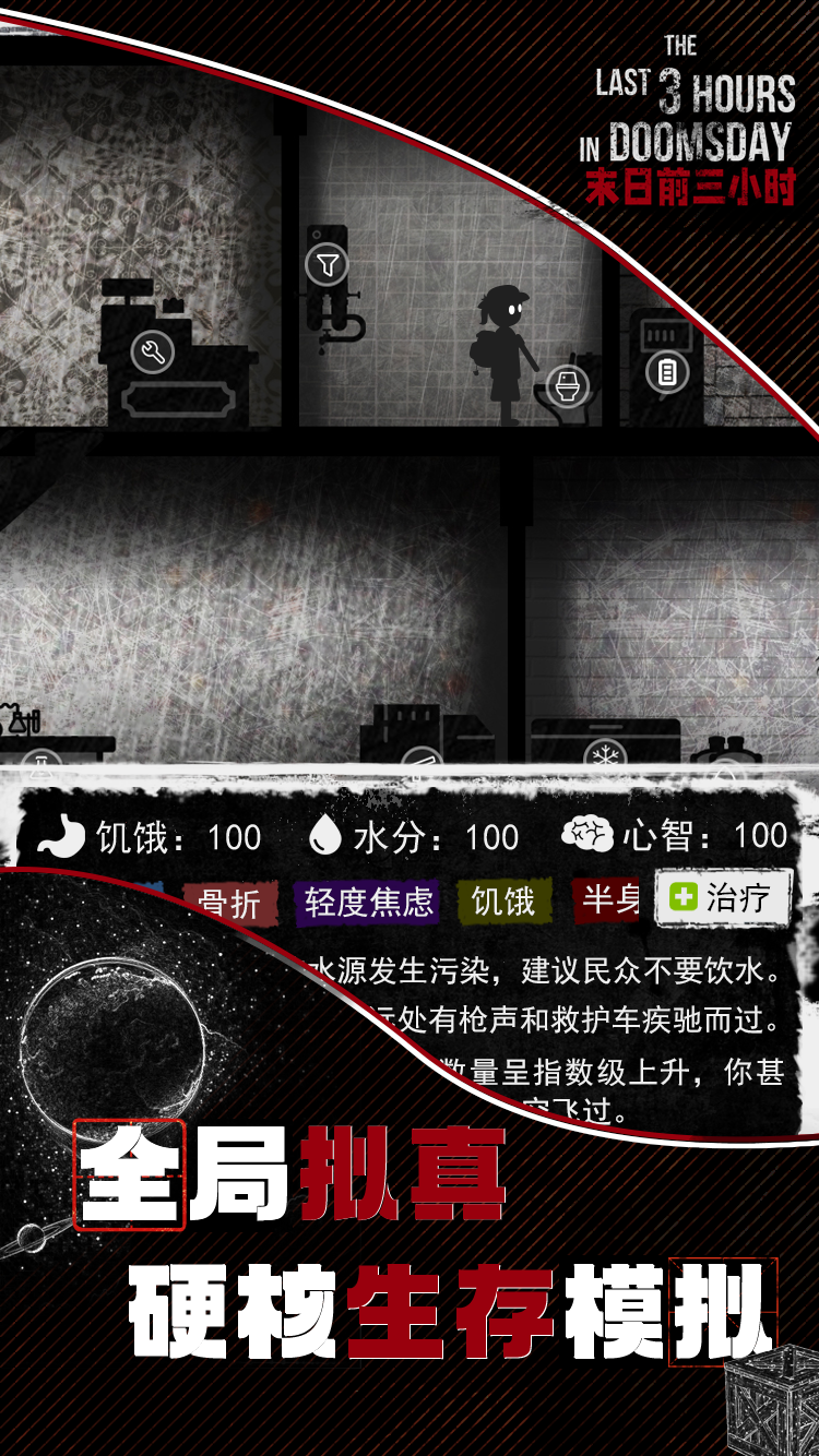 末日前三小时游戏截图