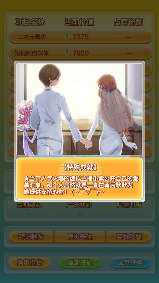 群友是富豪游戏截图