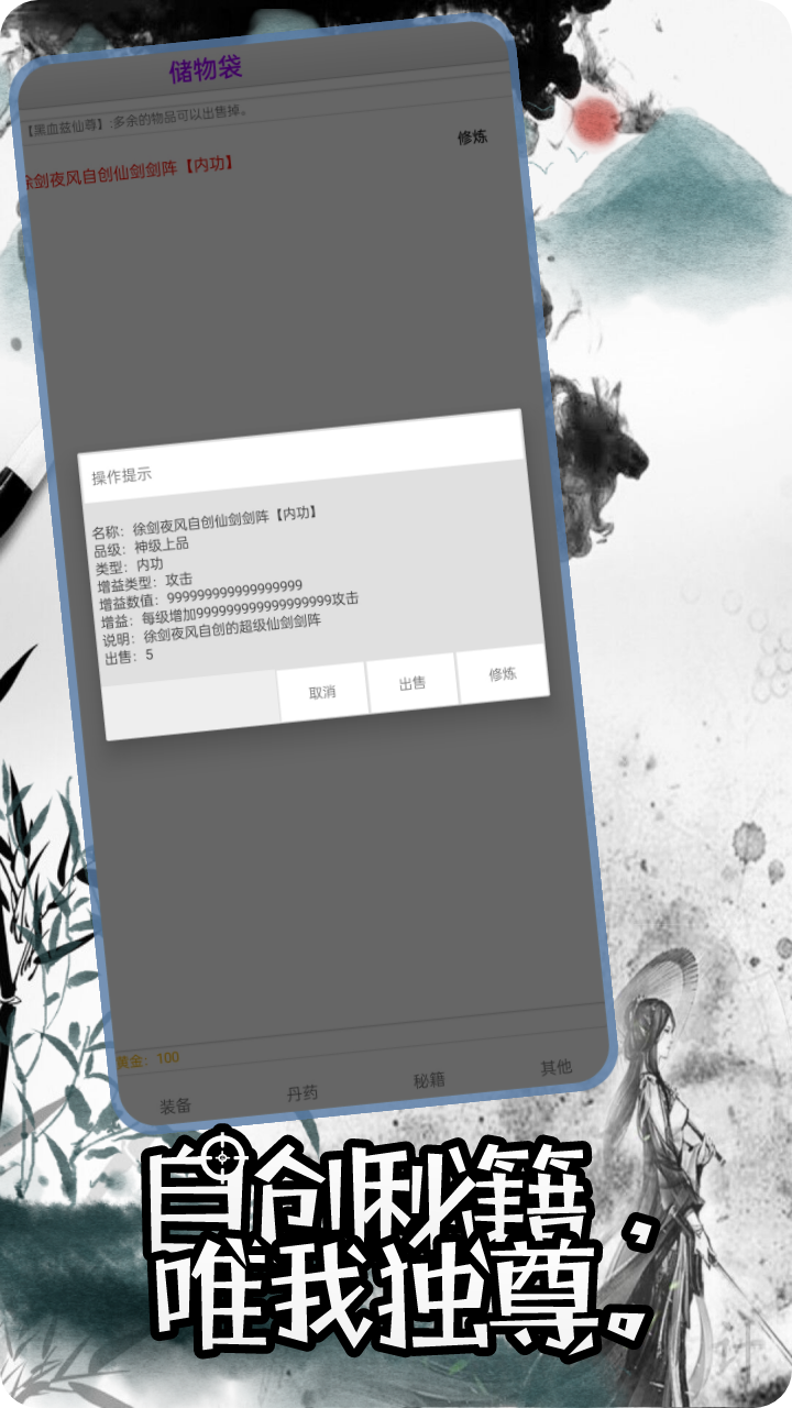 初入修仙界游戏截图