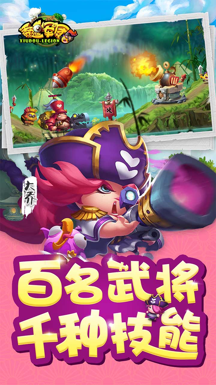 秀逗军团游戏截图