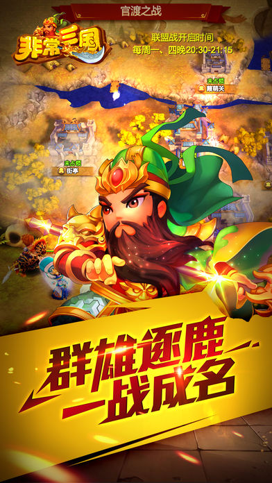 非常三国HD-三国卡牌动作策略手游游戏截图