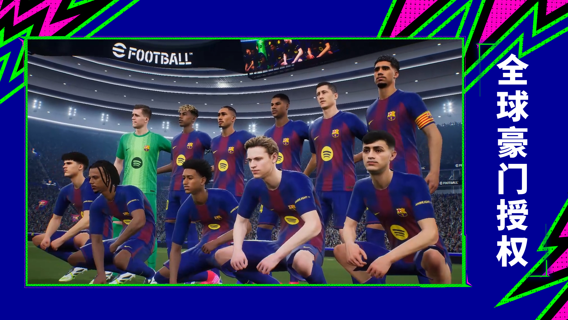 实况足球游戏截图