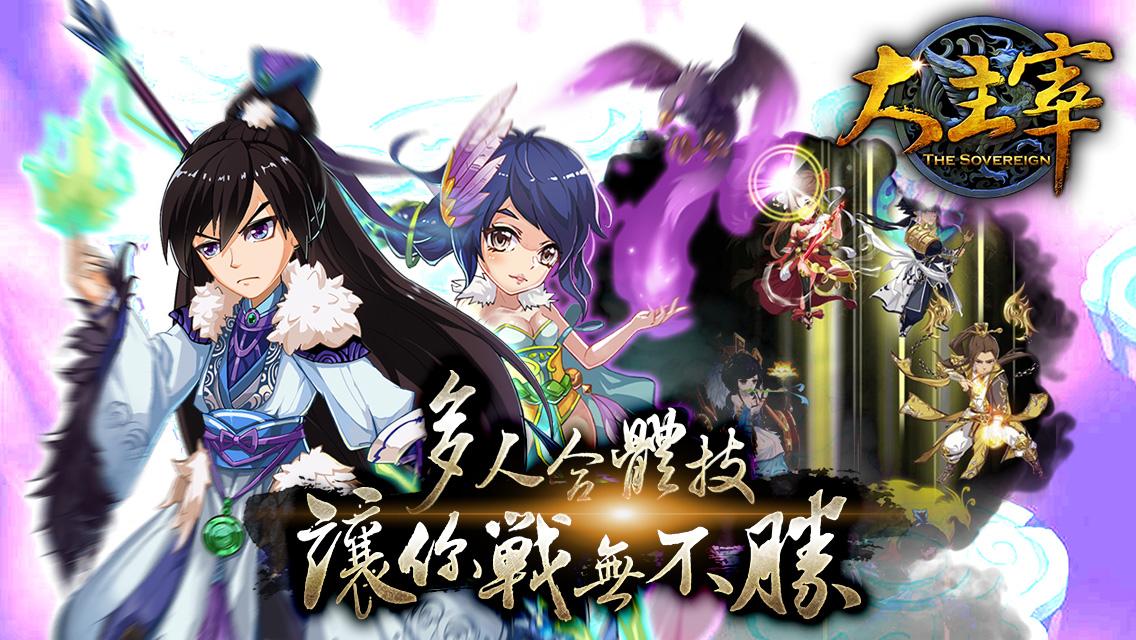 新大主宰游戏截图