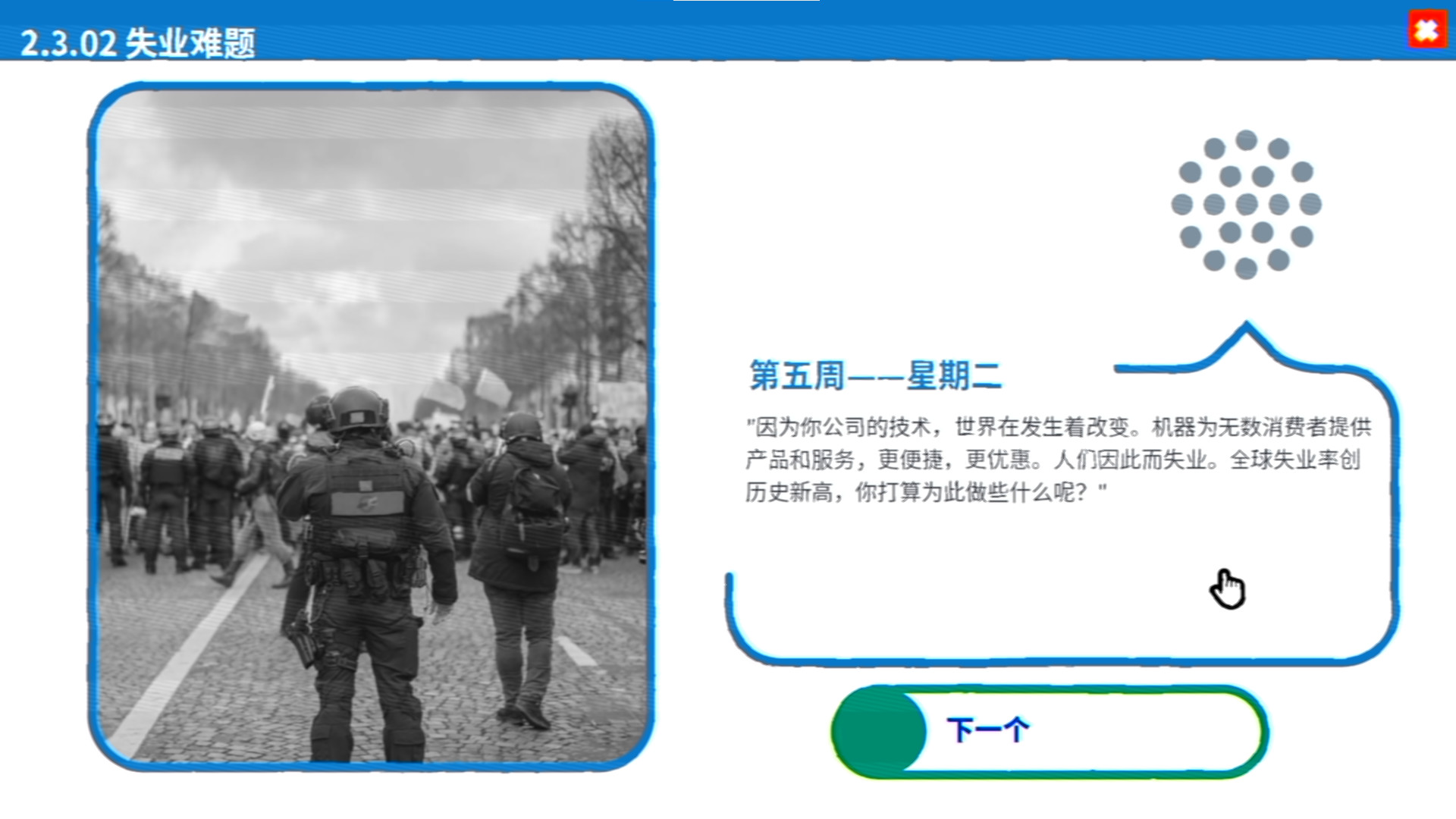 《电车难题公司》游戏截图