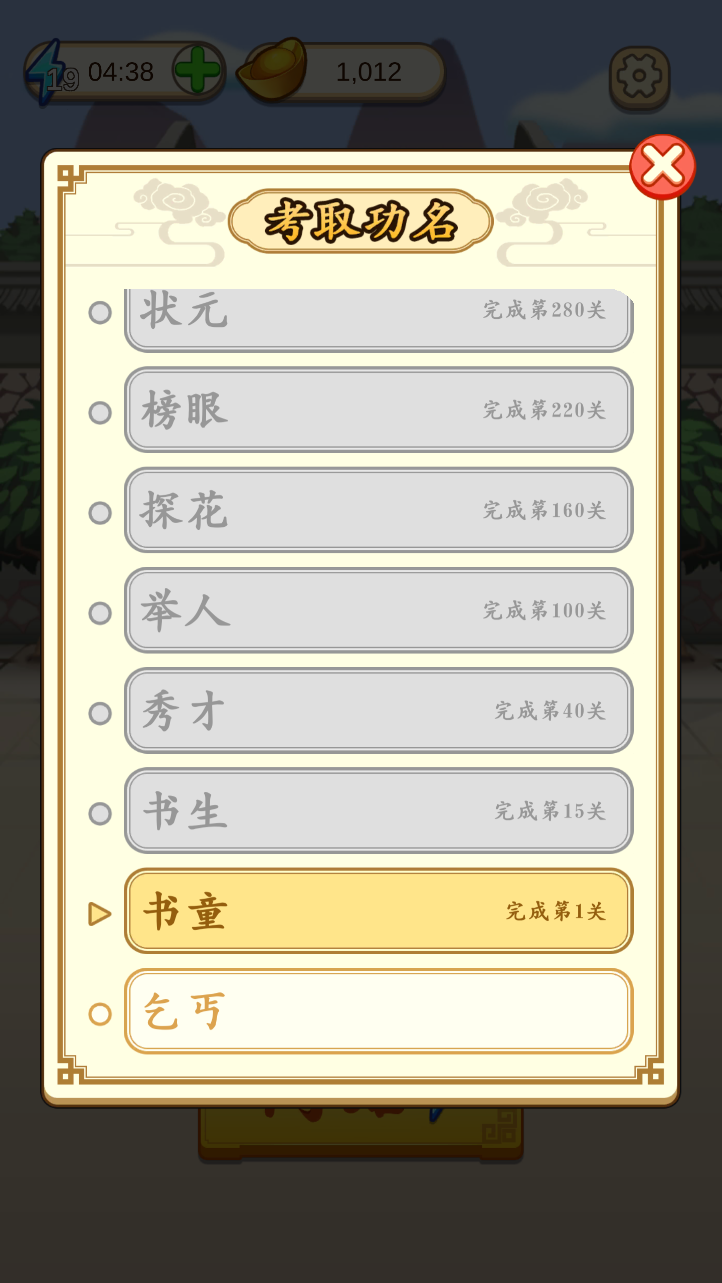 成语大师游戏截图