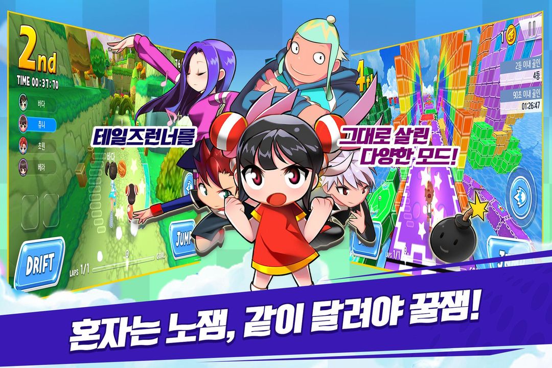 超级跑跑 Revolt游戏截图