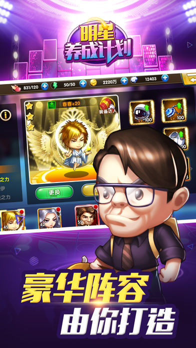 明星养成计划:打造巨星嗨翻娱乐圈游戏截图