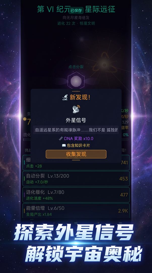 进化之光游戏截图