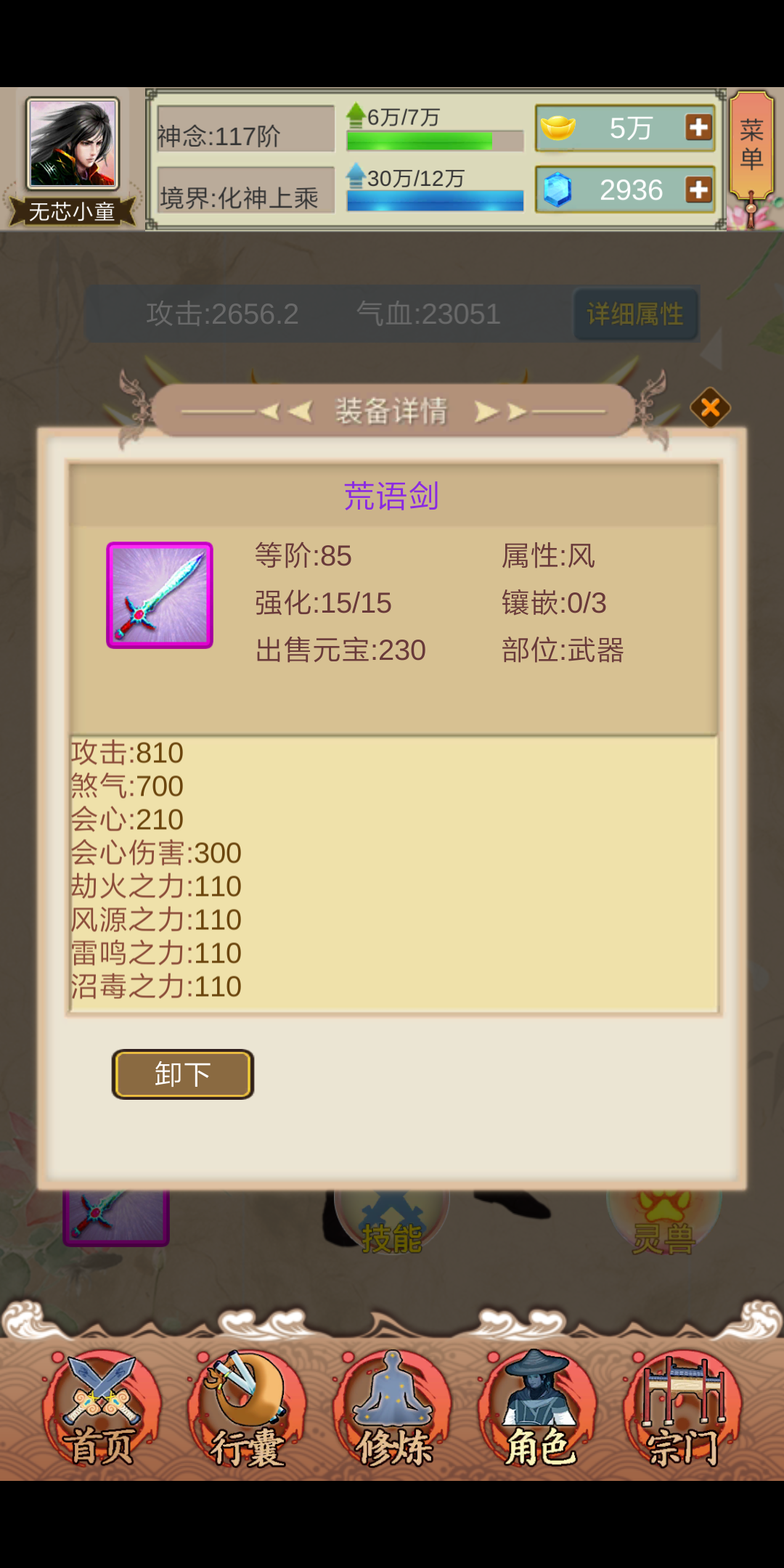 仙侠论游戏截图