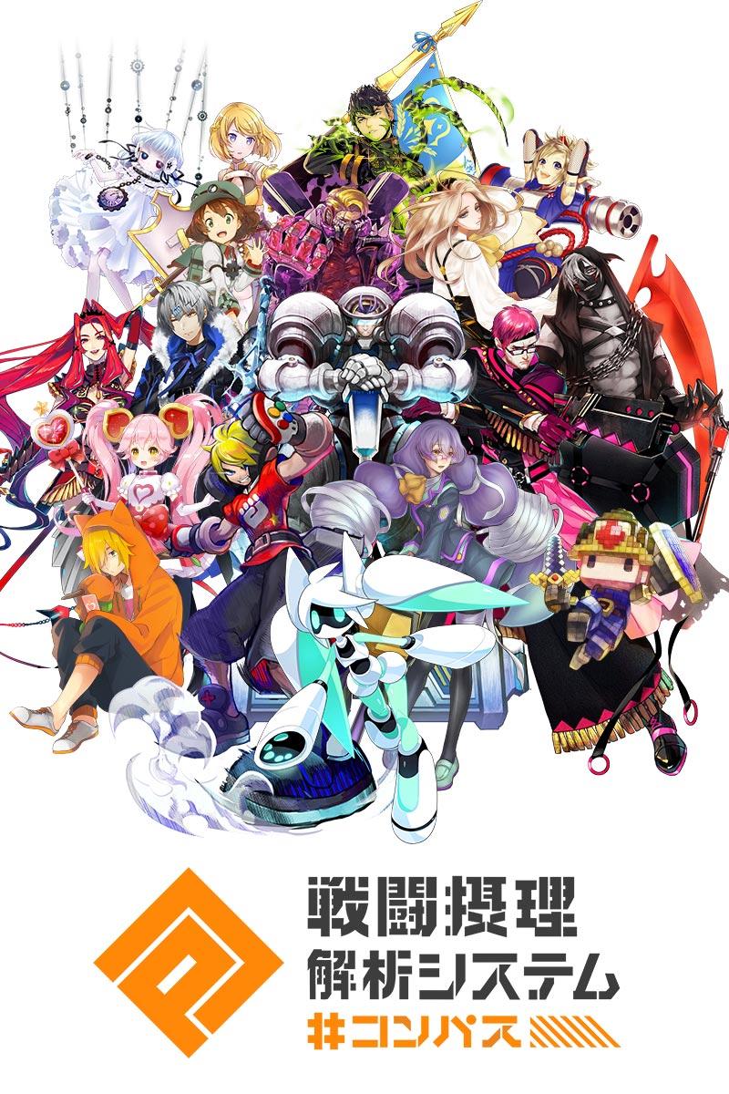 #コンパス【戦闘摂理解析システム】-マルチプレイでオンライン対戦できる新感覚共闘PvP対戦ゲーム-游戏截图