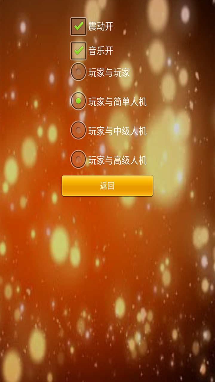 银河棋盘游戏截图