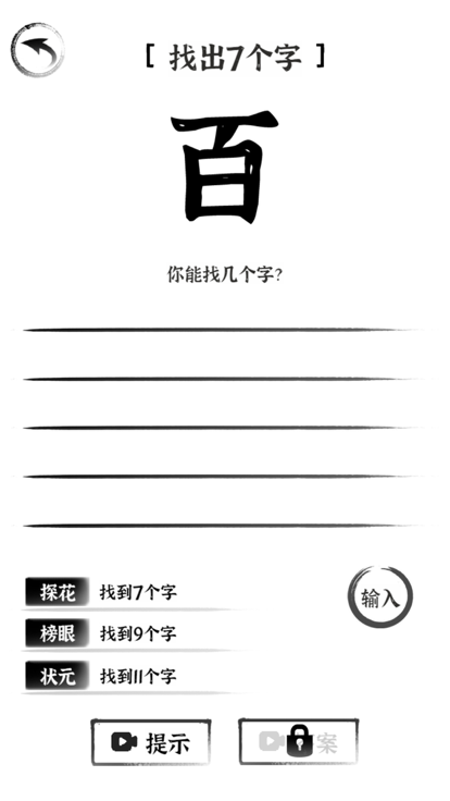 猜字达人-一字一句体验文字的世界和力量游戏截图