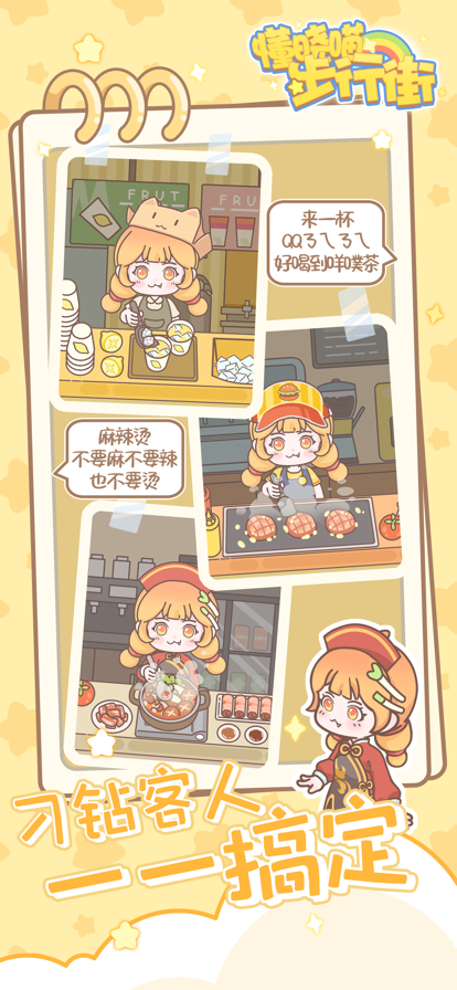 懂晓喵步行街游戏截图