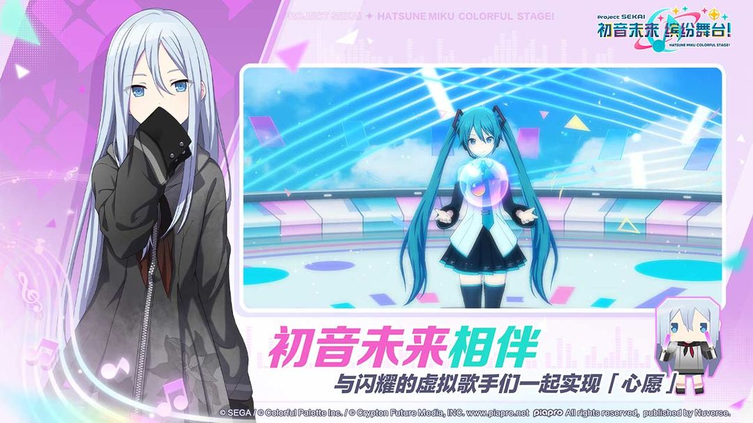 初音未来:缤纷舞台游戏截图