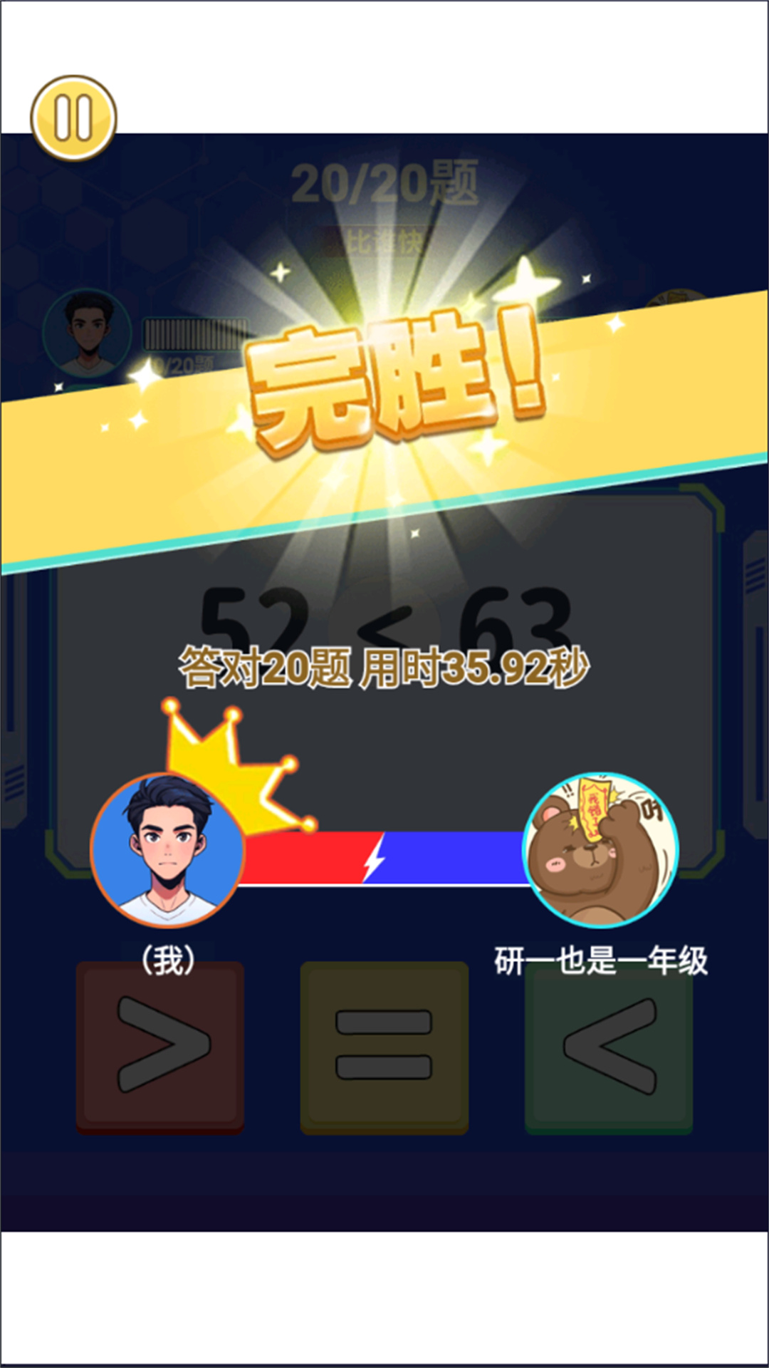 批改小学试卷游戏截图