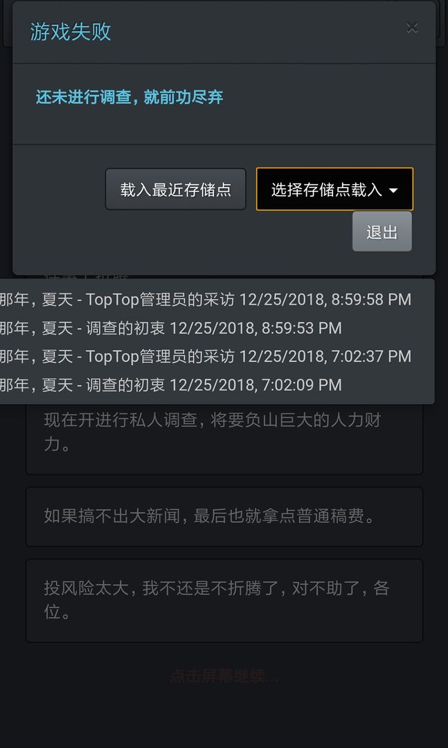 记者调查:那年夏天游戏截图
