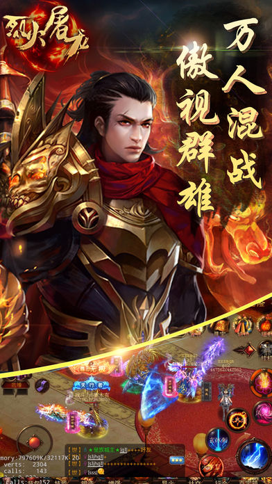 烈火屠龙—攻城掠地 称霸天下游戏截图
