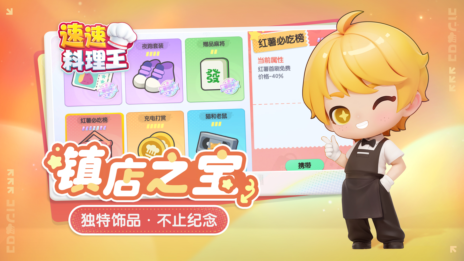 速速料理王游戏截图