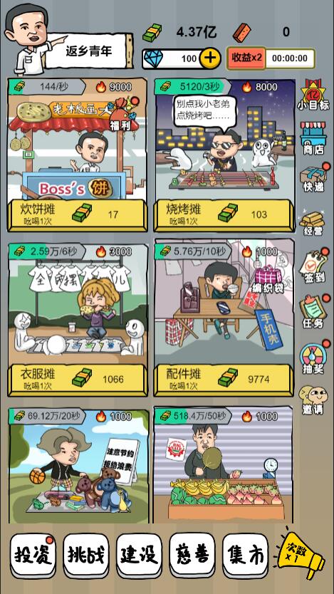 全民摆地摊游戏截图