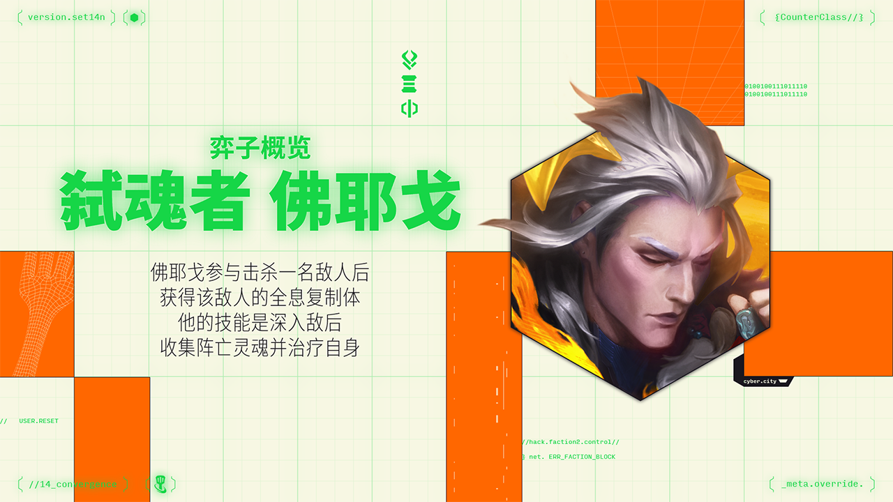 弑魂者.佛耶戈