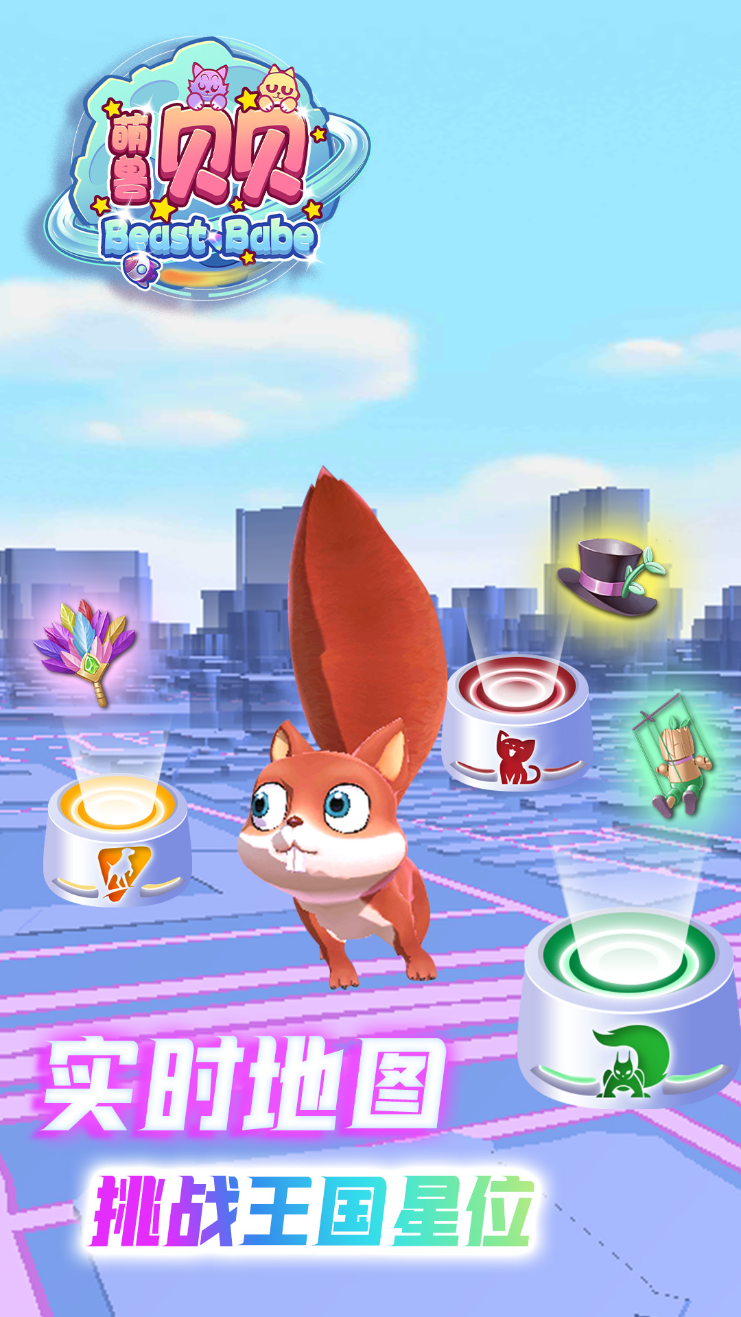 萌兽贝贝游戏截图