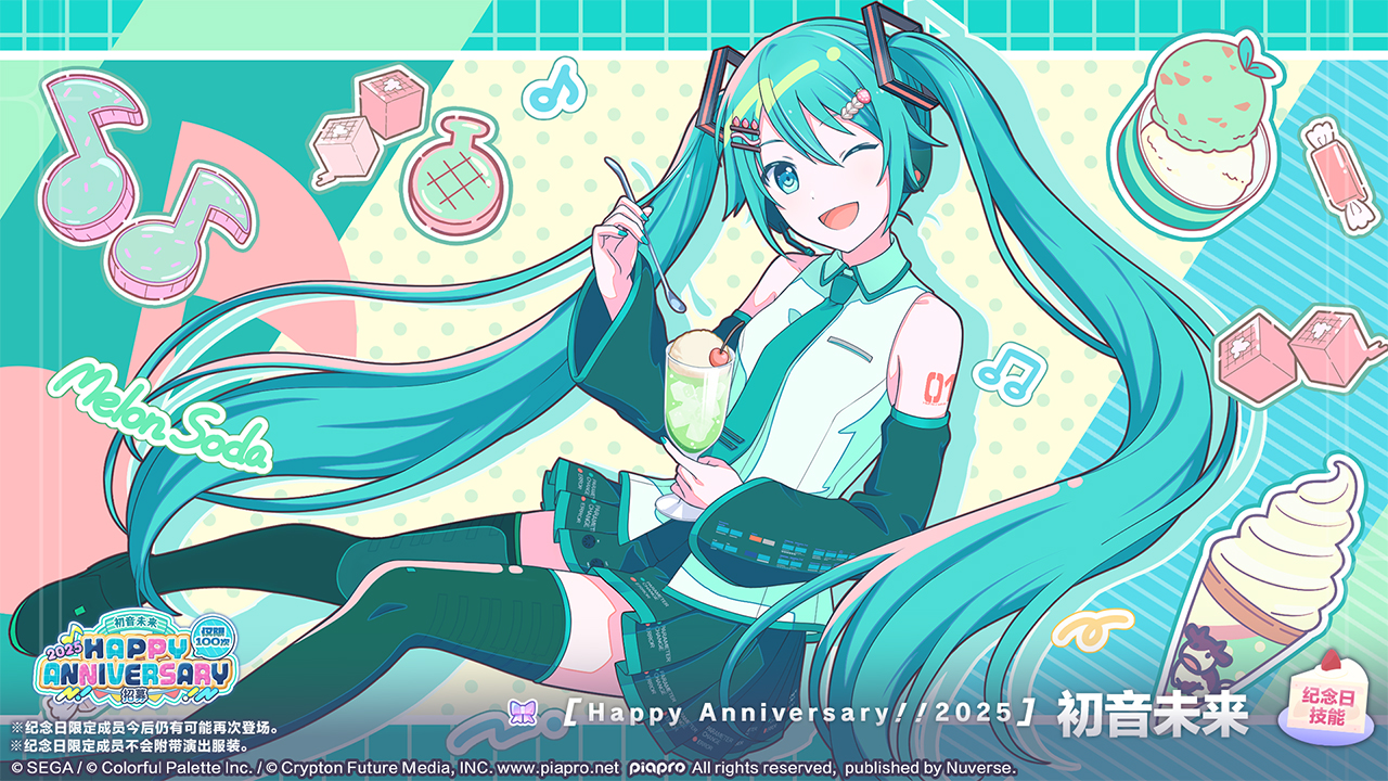 初音未来纪念日招募
