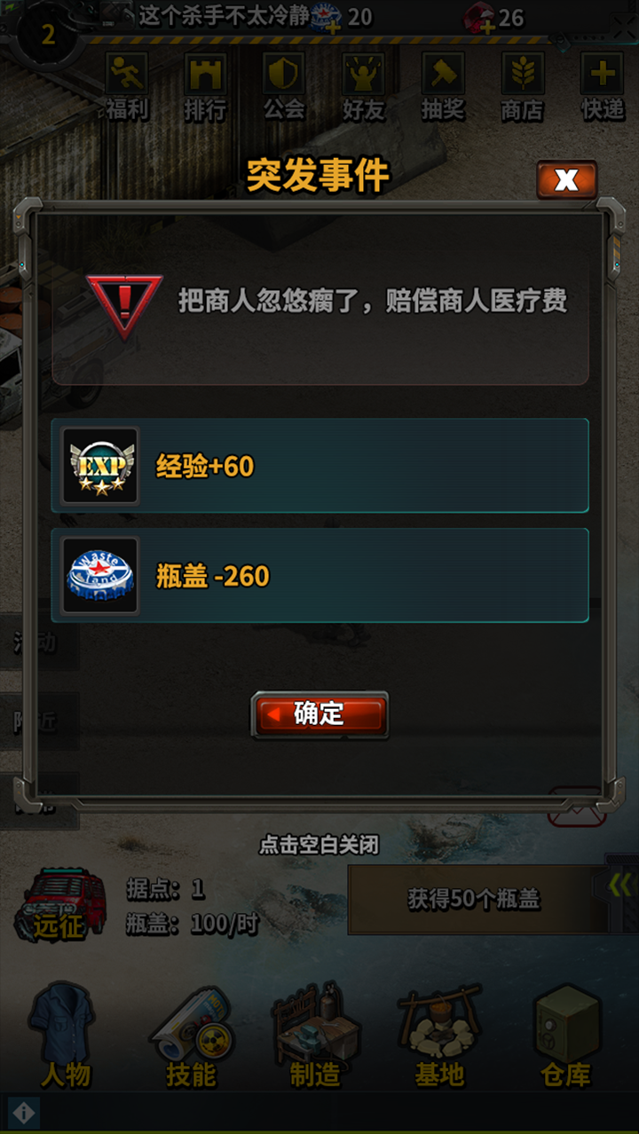 废土拾荒人游戏截图