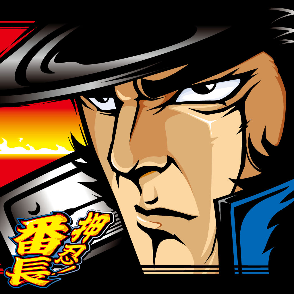 パチスロ 押忍!番长