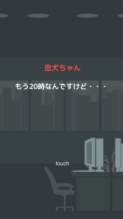 定時退社28時游戏截图