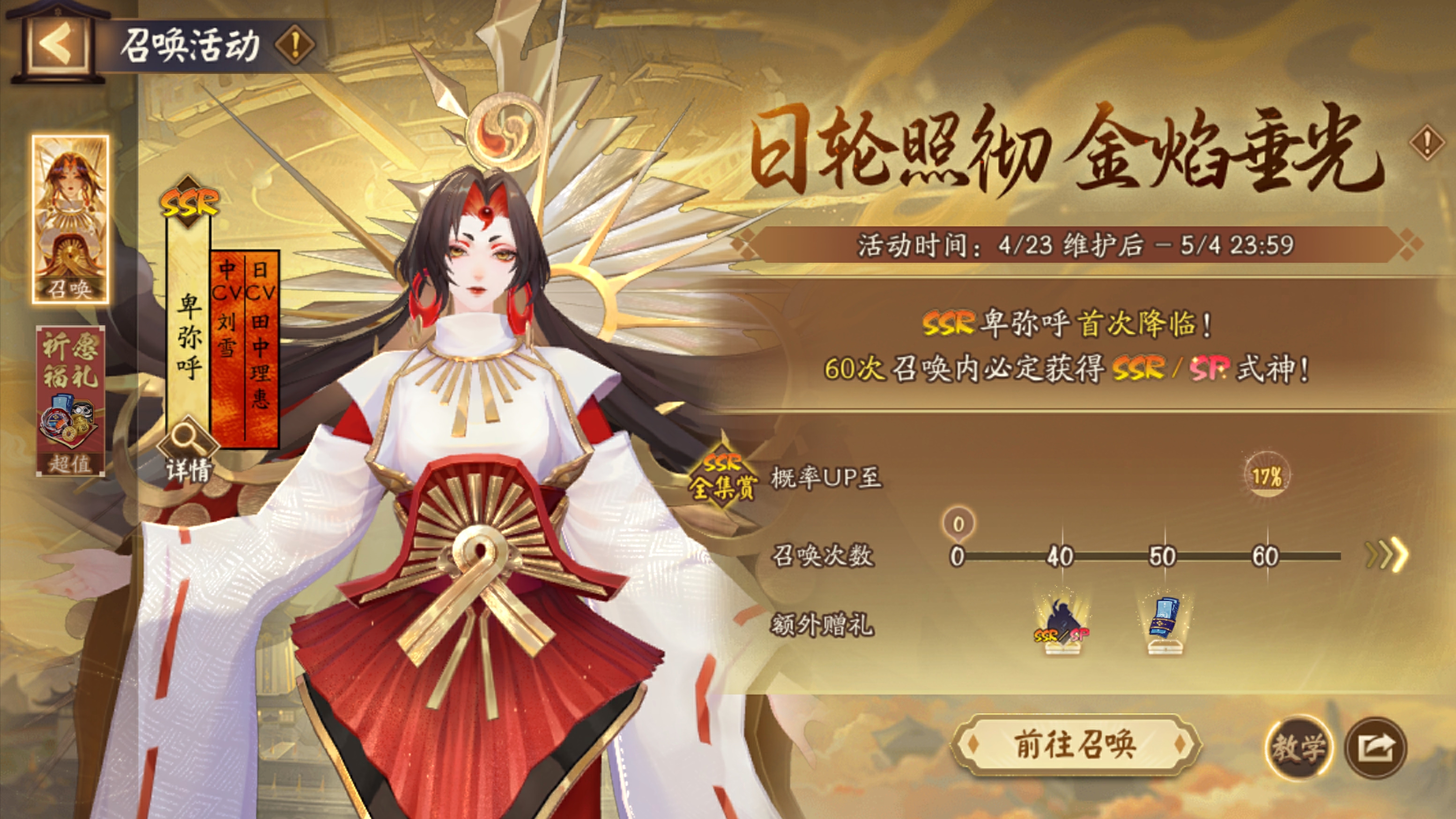 新式神召唤活动开启