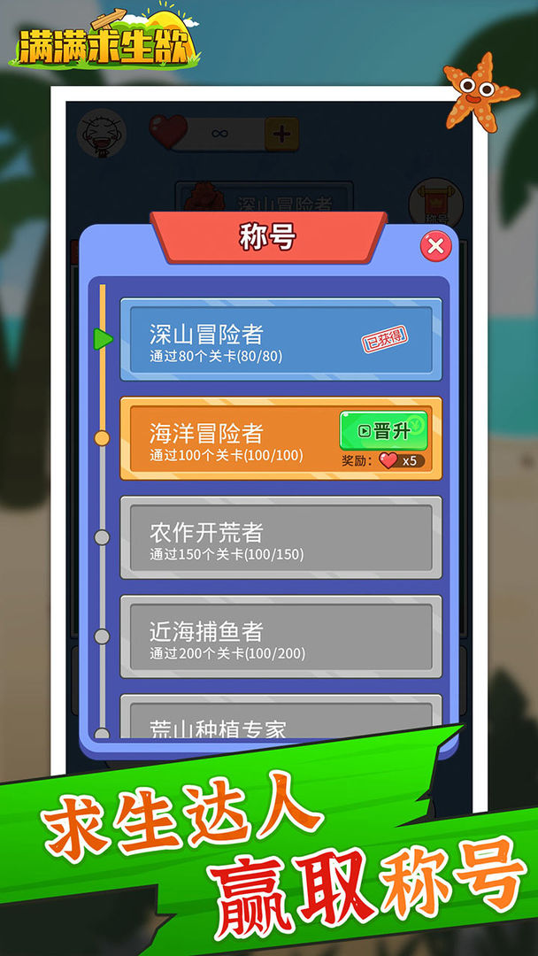 满满求生欲游戏截图