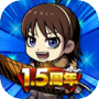 キングダムDASH！icon