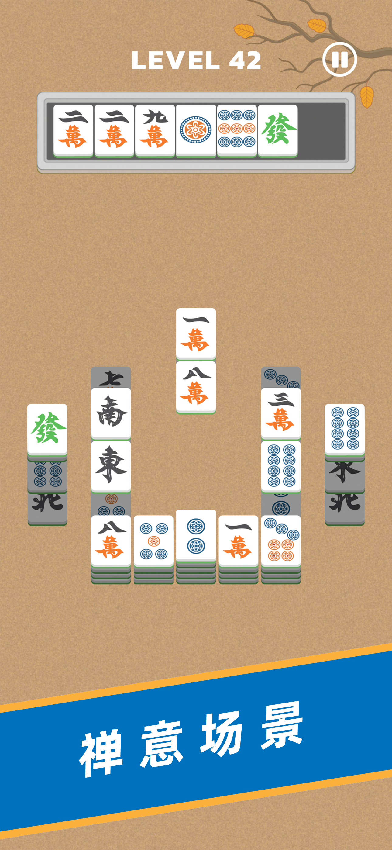 麻将碰碰游戏截图