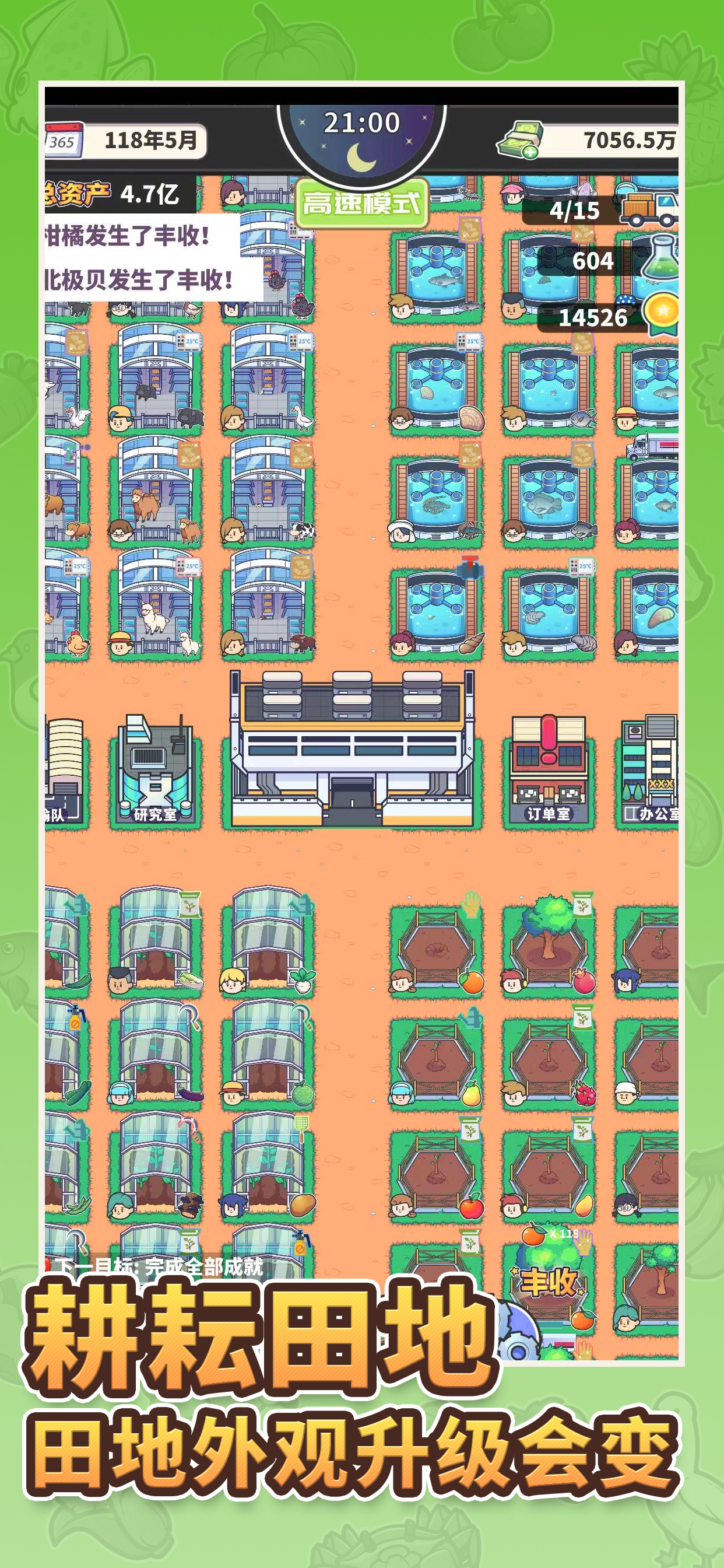 天际牧场物语游戏截图