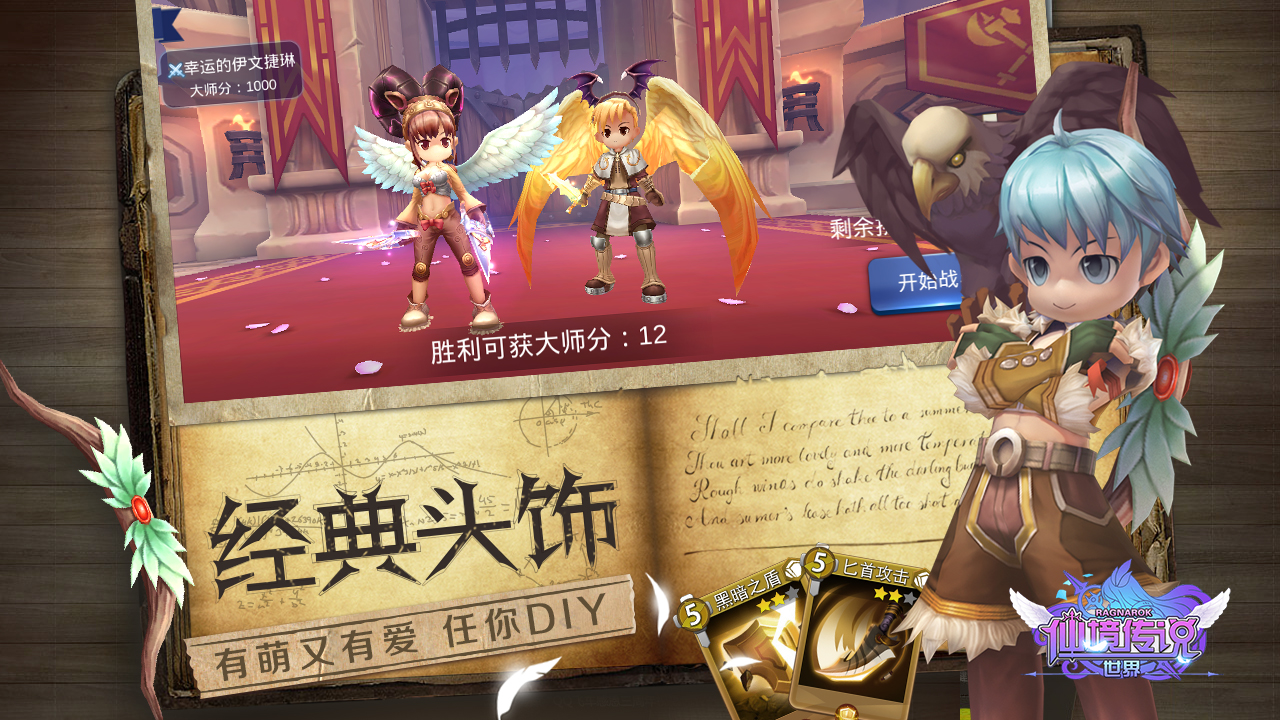 仙境传说：世界游戏截图