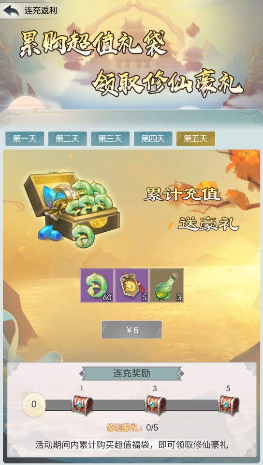 第三重鸿恩仙礼：鸿福齐天