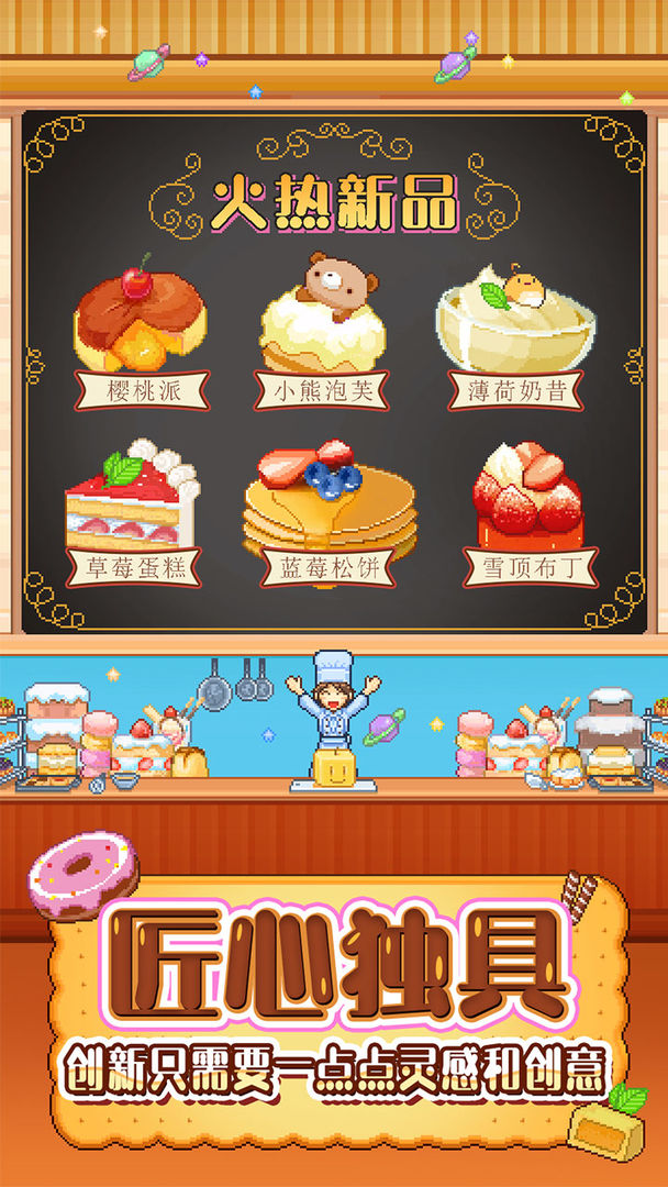 Screenshot of 创意蛋糕店