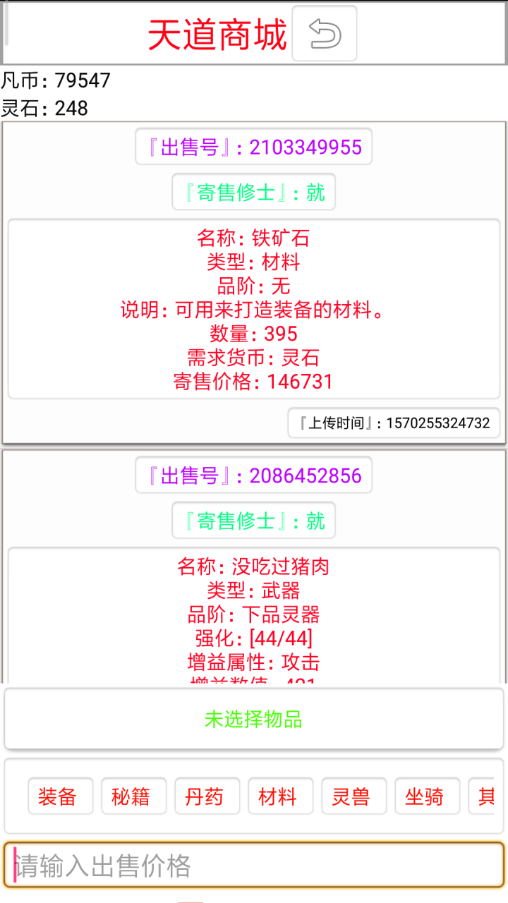 仙宏途游戏截图