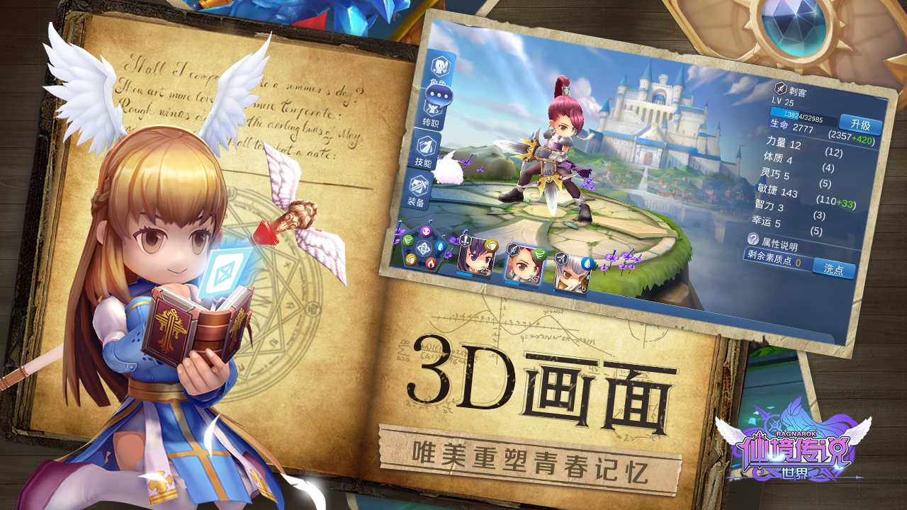 仙境传说：世界游戏截图