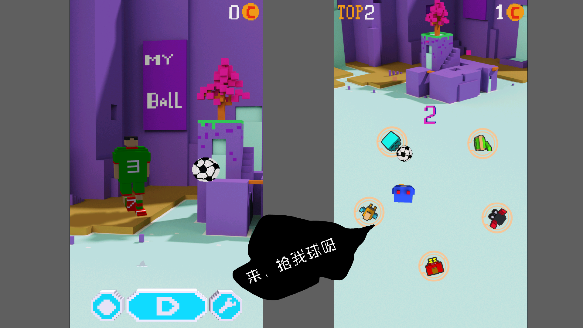 来抢我球呀游戏截图