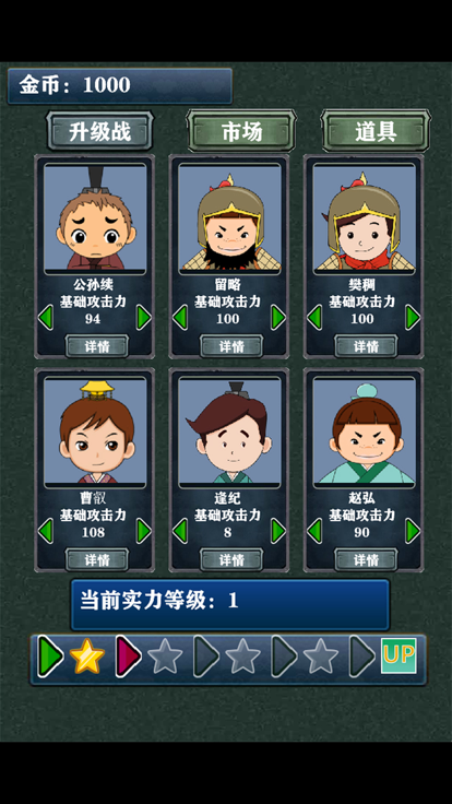 三国志策略卡牌战略大战游戏截图