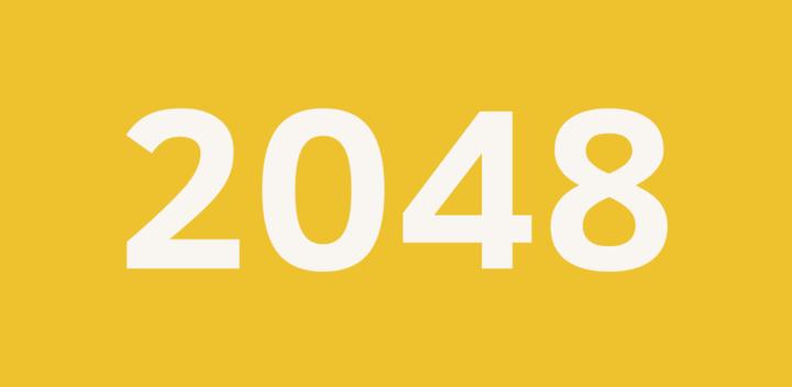 2048 (Ads Free)游戏截图