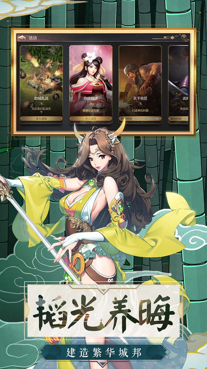 乱世英雄游戏截图