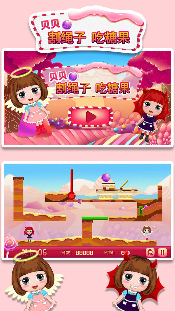 贝贝割绳子吃糖果游戏截图