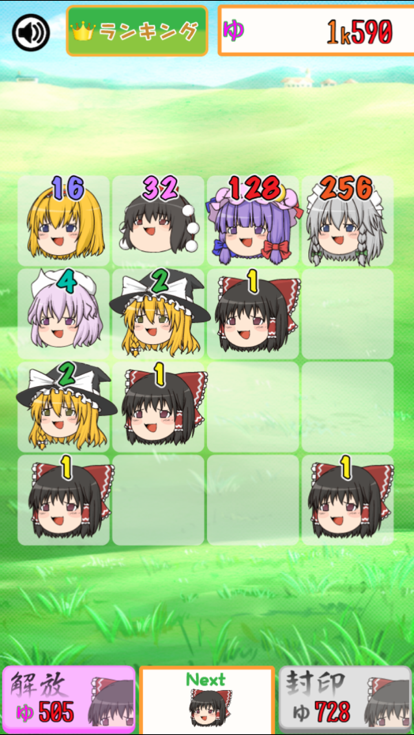 ゆっくりすっきりパズル2048游戏截图