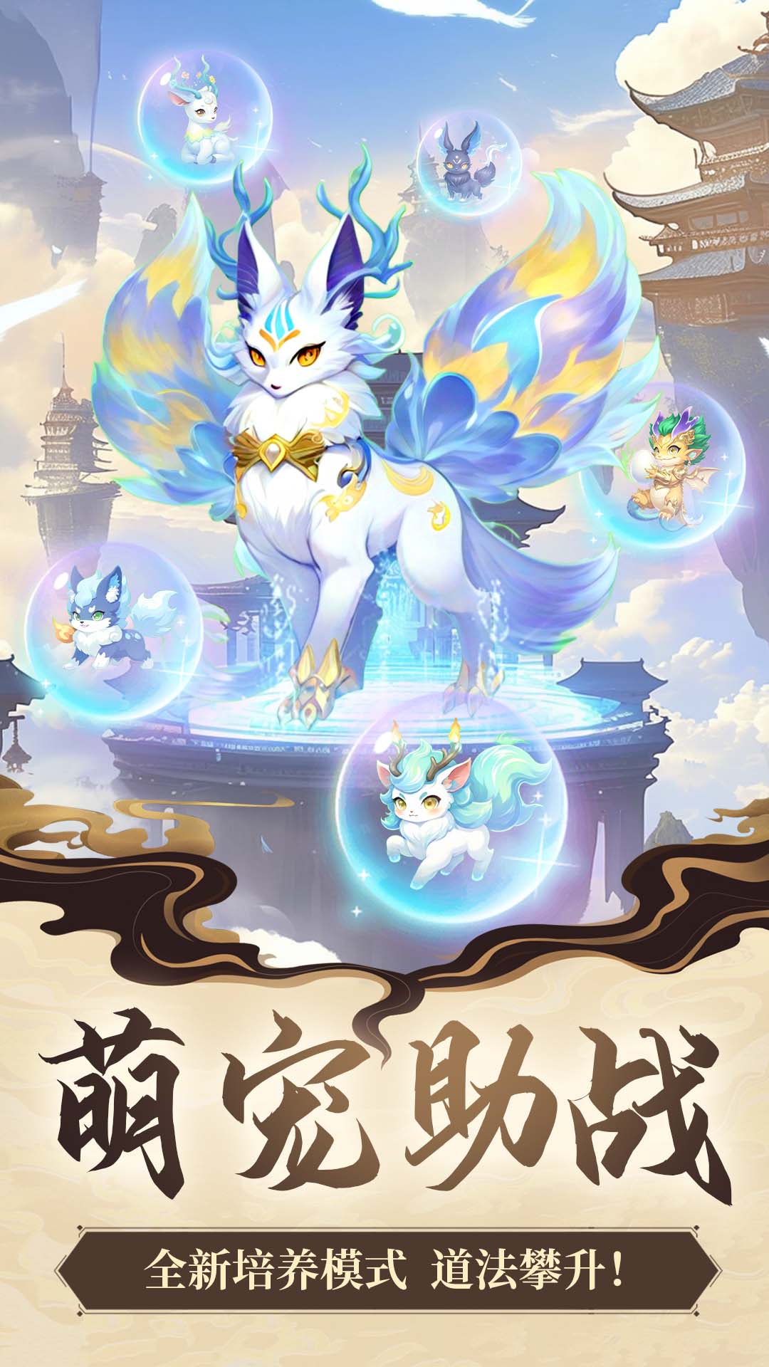 诛仙封神传游戏截图