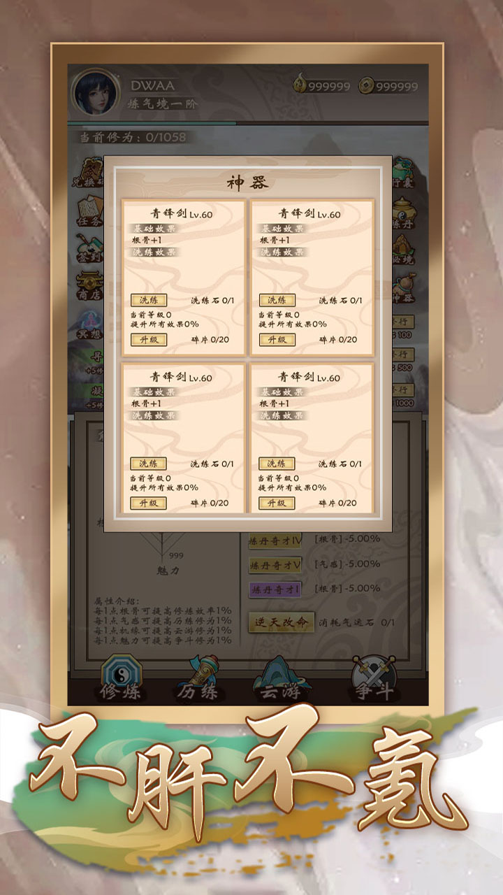 从凡人到仙人游戏截图