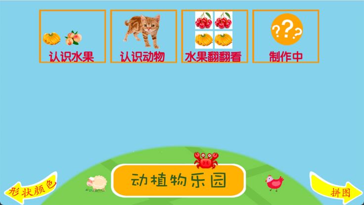 儿童早教学习乐园-启蒙教育好帮手游戏截图