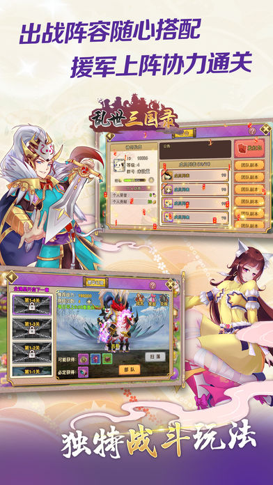 乱世三国游戏截图