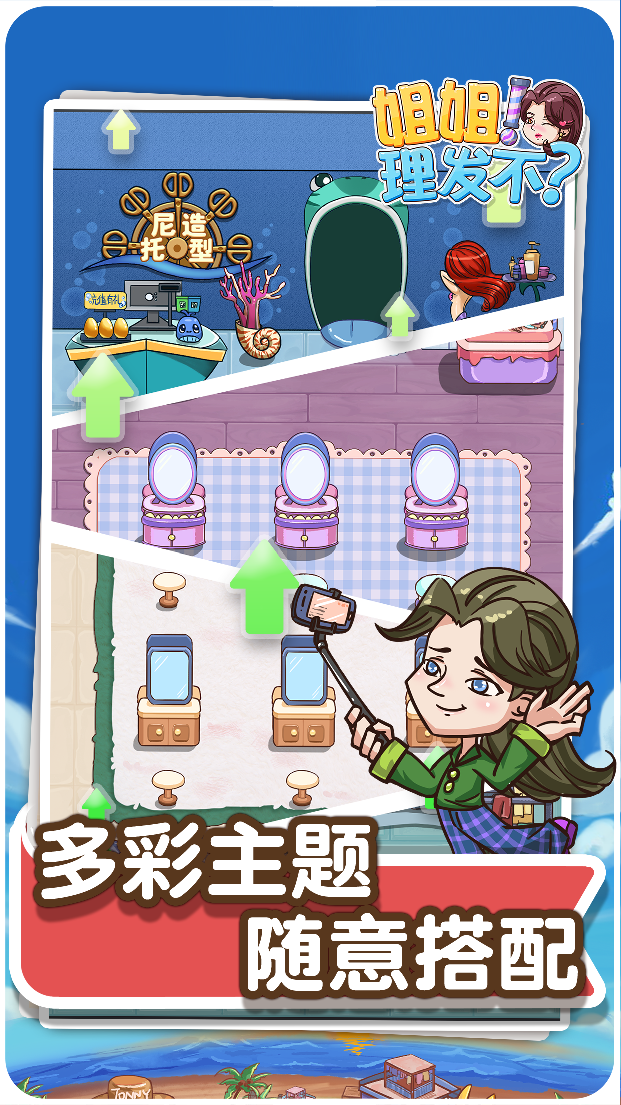 理发店模拟器游戏截图